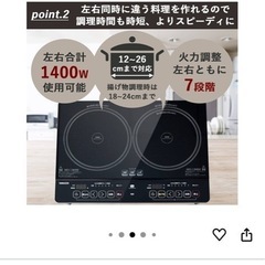 IHコンロ　IHクッキングヒーター　2口　山善の画像
