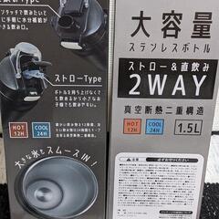 新品✨水筒-大容量ステンレスボトル２WAY2つセットの画像