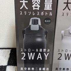 新品✨水筒-大容量ステンレスボトル２WAY2つセットの画像
