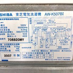 現金特価！ 格安！ 洗濯機 東芝 5.0kg AW-K507BI 2007年製 ホワイト/白 生活 家電 5kg 札幌市 中央区 南12条の画像