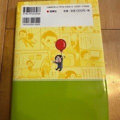 書籍　※マンガでわかる株の教科書の画像