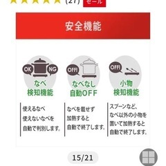 IHクッキングヒーター
の画像