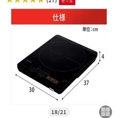 IHクッキングヒーター
の画像