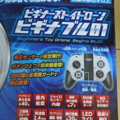 ビギナーズトイドローン　ビギナブル01の画像