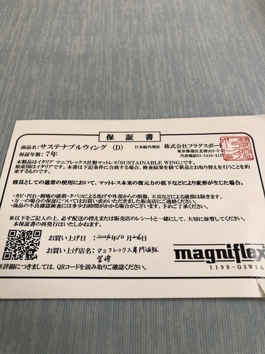Magniflex イタリアマニフレックス社製マットレス