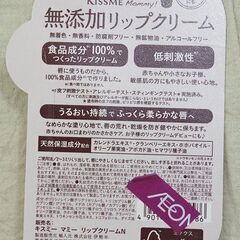 ☆キスミー マミー リップクリームN 無香料【未使用】の画像