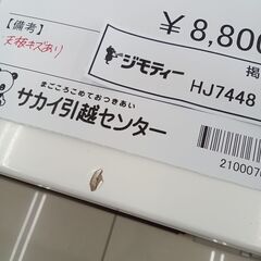 ★リユースのサカイ日立店★HJ7448 三幸ジャパン レンジ台 ダークブラウン H85.5×D42×W119.5 クリーニング済み の画像