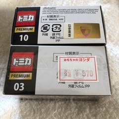 トミカプレミアム  2点セット 絶版の画像