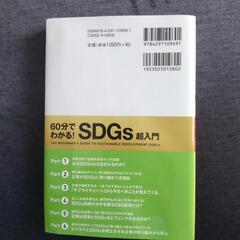 SDGs超入門の画像