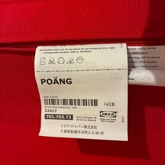 【取引者決定しました】 IKEA ポエング　POÄNG（赤）の画像