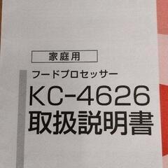 0818-104 TwinBird　フードプロセッサーの画像