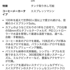 エスプレッソマシン　ソリスの画像