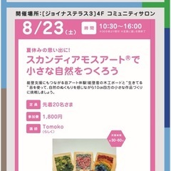 8月マチナカマ　ワークショップのご案内