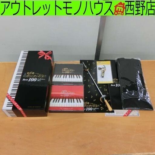のだめカンタービレ Best100CollectionBox 8CD+3グッズ クラシック 完全生産限定盤 100トラック(全31曲)収録 札幌市 西区 西野店