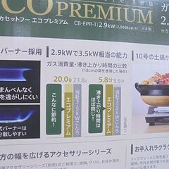 新品 イワタニ カセットフー エコプレミアム CB-EPR-1 カセットコンロ Iwatani 札幌市 白石店の画像