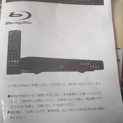 DVDプレーヤー　Blu-ray　HDMI  USB　リモコン 　ブルーレイの画像