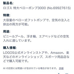 本日限定取引 空気入れ ロゴス の画像