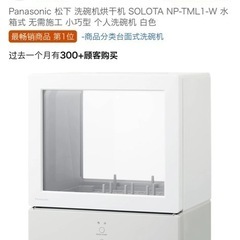 Panasonic 1人用 食洗機　NP-TML1-W の画像