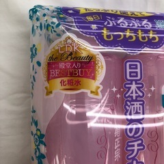 《尼崎市/リサイクルショップドリーム次屋店》★ジモティー割引有★菊正宗　うるおい日本酒の化粧水☆尼崎市若王寺☆の画像