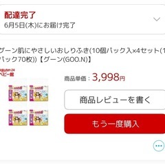 グーン おしりふきの画像