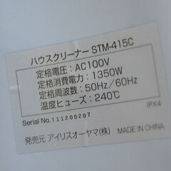 IRIS OHYAMA スチームクリーナー STM-415C キャニスタータイプ 1.5L 加圧噴射式 動作確認済み 元箱・説明書・パーツ付き 掃除 アイリスオーヤマ   札幌市 清田区 平岡の画像