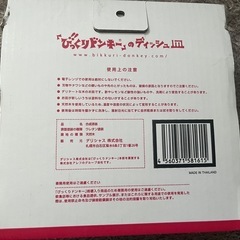 びっくりドンキー⭐︎未使用品　ディッシュの画像