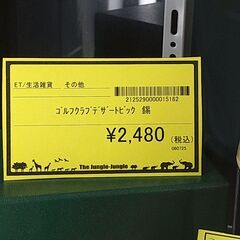 リユースのサカイ浦和店 【E210】ｺﾞﾙﾌｸﾗﾌﾞﾃﾞｻﾞｰﾄﾋﾟｯｸ 錫の画像
