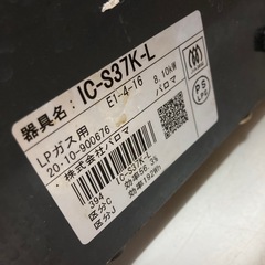 ☆Paloma パロマ LPガス用 ガス テーブル ガス コンロ グリル付き IC-S37K-L 2020年製☆の画像
