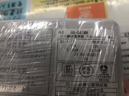 ★大幅値下げしました★K074ガス瞬間湯沸かし器★ノーリツ★都市ガス★6カ月保証付き