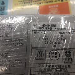 K074ガス瞬間湯沸かし器★ノーリツ★都市ガス★6カ月保証付きの画像
