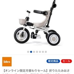 ides 三輪車の画像
