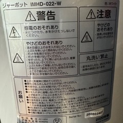 アイリスオーヤマ ジャーポット IMHD-022-W 2.2Lの画像