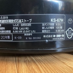 【美品】 20年製 TOYOTOMI トヨトミ KS-67H NB ブラックの画像