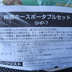 伸縮ホースポータブルセットの画像