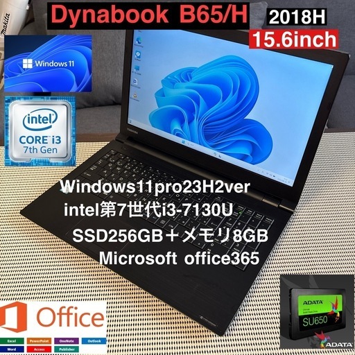 DynabookB65/H第7世代i3-7130U新品SSD256GBカスタム②