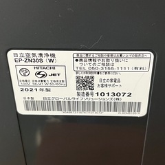 日立 HITACHI 空気清浄機(加湿機能付) EP-ZN30S(W) 2021年製の画像