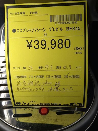 リユースのサカイ浦和店 【E213】⚫️ｴｽﾌﾟﾚｯｿﾏｼｰﾝ ﾌﾞﾚﾋﾞﾙ BES450