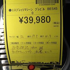 リユースのサカイ浦和店 【E213】⚫️ｴｽﾌﾟﾚｯｿﾏｼｰﾝ ﾌﾞﾚﾋﾞﾙ BES450の画像
