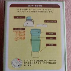 【新品未使用】アイルエコ　2WAY　ボトル&タンブラー　水筒　350ml　オリジナルマイタンブラー　マイボトルの画像