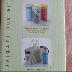 【新品未使用】アイルエコ　2WAY　ボトル&タンブラー　水筒　350ml　オリジナルマイタンブラー　マイボトルの画像
