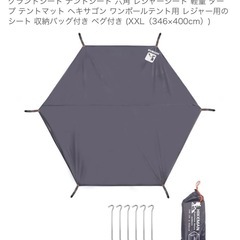 大型テント　キャンプ用品の画像