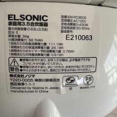 ELSONIC 炊飯器　EM-RC3502の画像