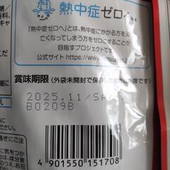 塩分チャージ タブレット  ３個の画像
