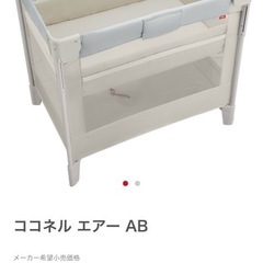 ベビーベッド アップリカ ココネルエアーABの画像
