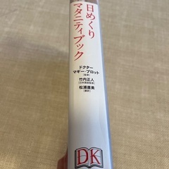 日めくりマタニティブックの画像