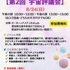 第二回　宇宙評議会