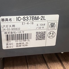 ※ ガステーブル　Paloma パロマ　LPガス用　IC-S37BM-2L 2024年製の画像