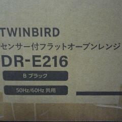 新品未開封品 TWINBIRD センサー付き フラットオーブンレンジ DR-E216 ブラック ツインバード オーブン レンジ 札幌市東区 新道東店の画像