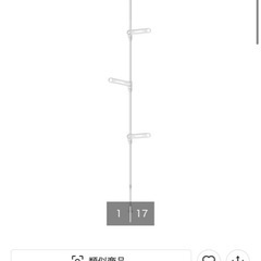 室内突っ張り物干し棒（ニトリ）の画像