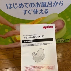 【Aprica】バスチェアの画像